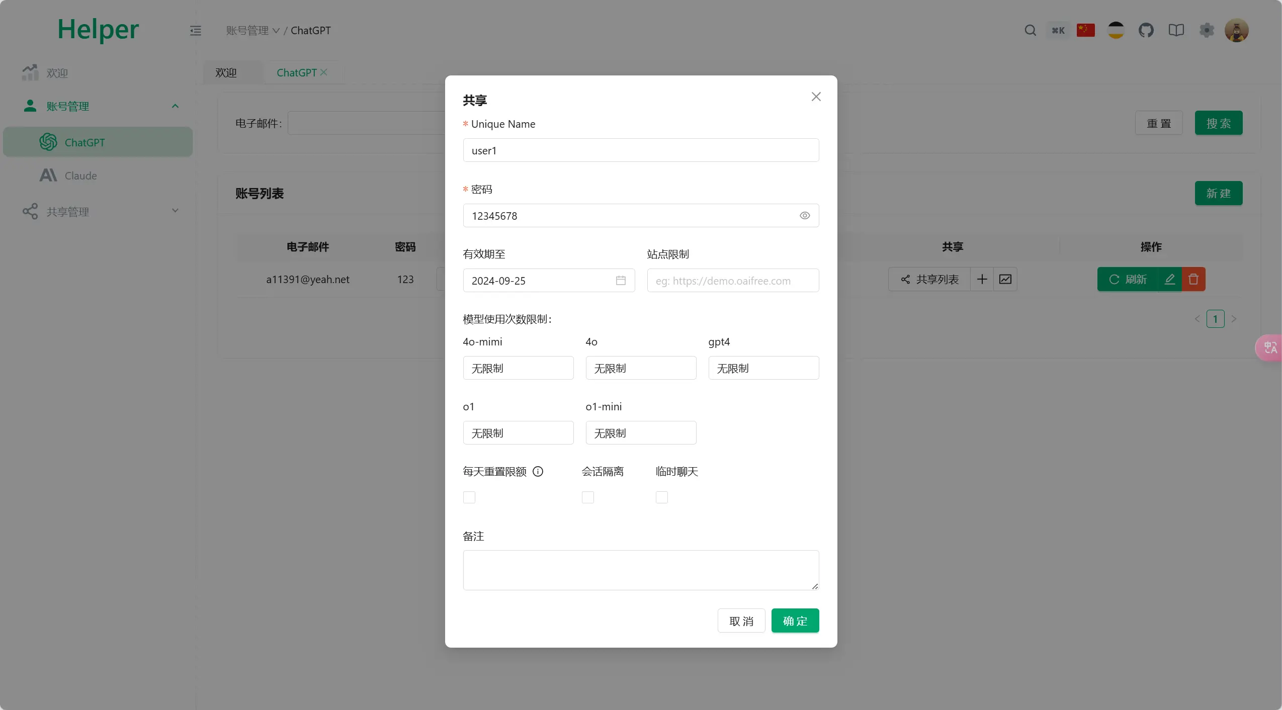 全开源ChatGPT Plus/Claude Pro账号共享服务系统源码/Pandora Helper-星耀资源网