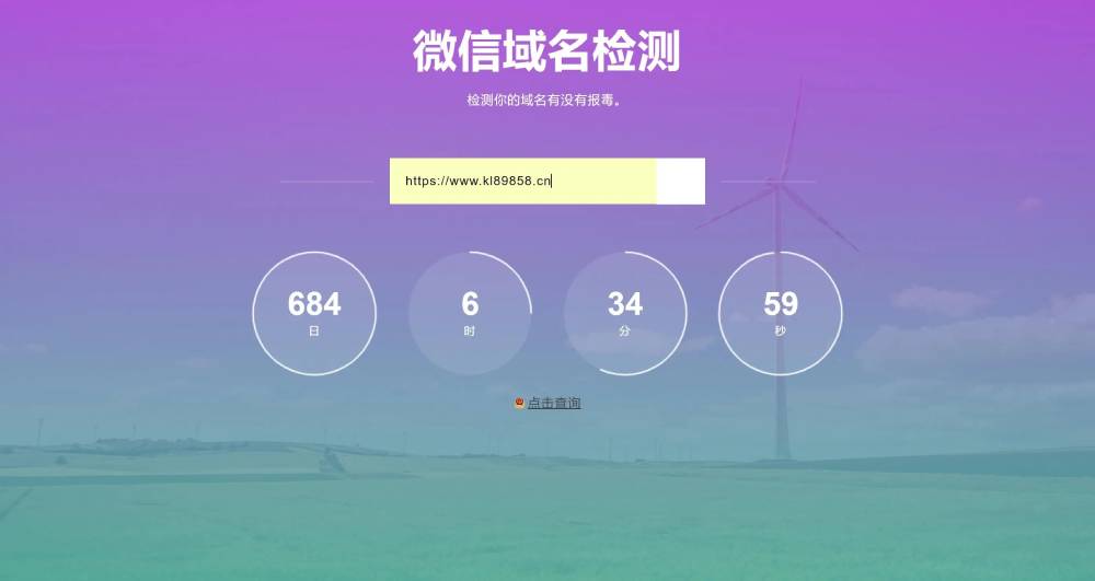域名检测微信防封的网站源码-星耀资源网