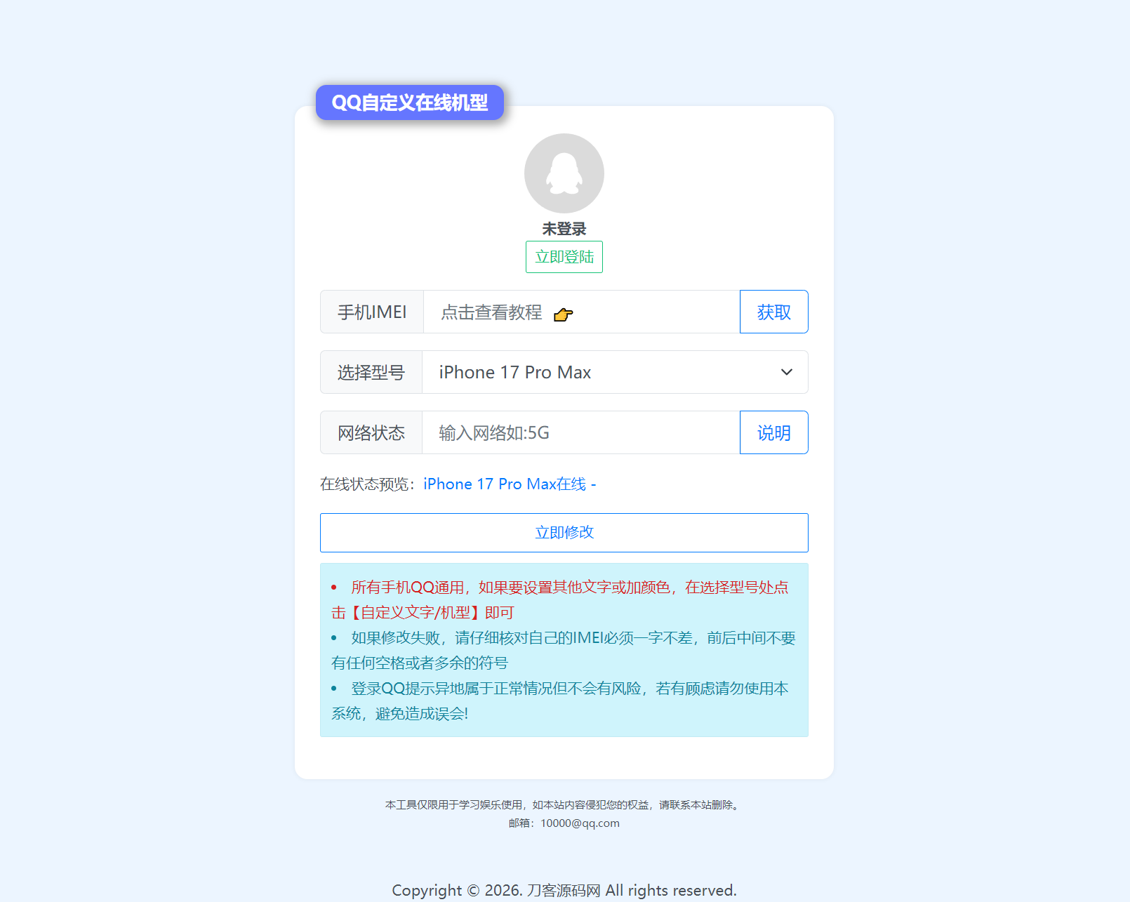 扣扣自定义在线机型系统源码 扣扣自定义在线机型系统源码