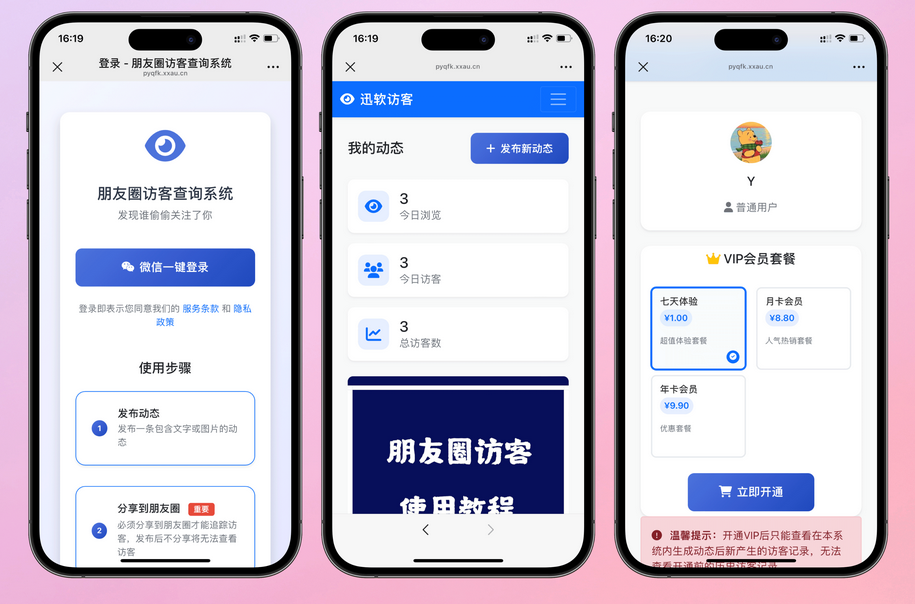 最新UI微信朋友圈访客记录系统修复版源码