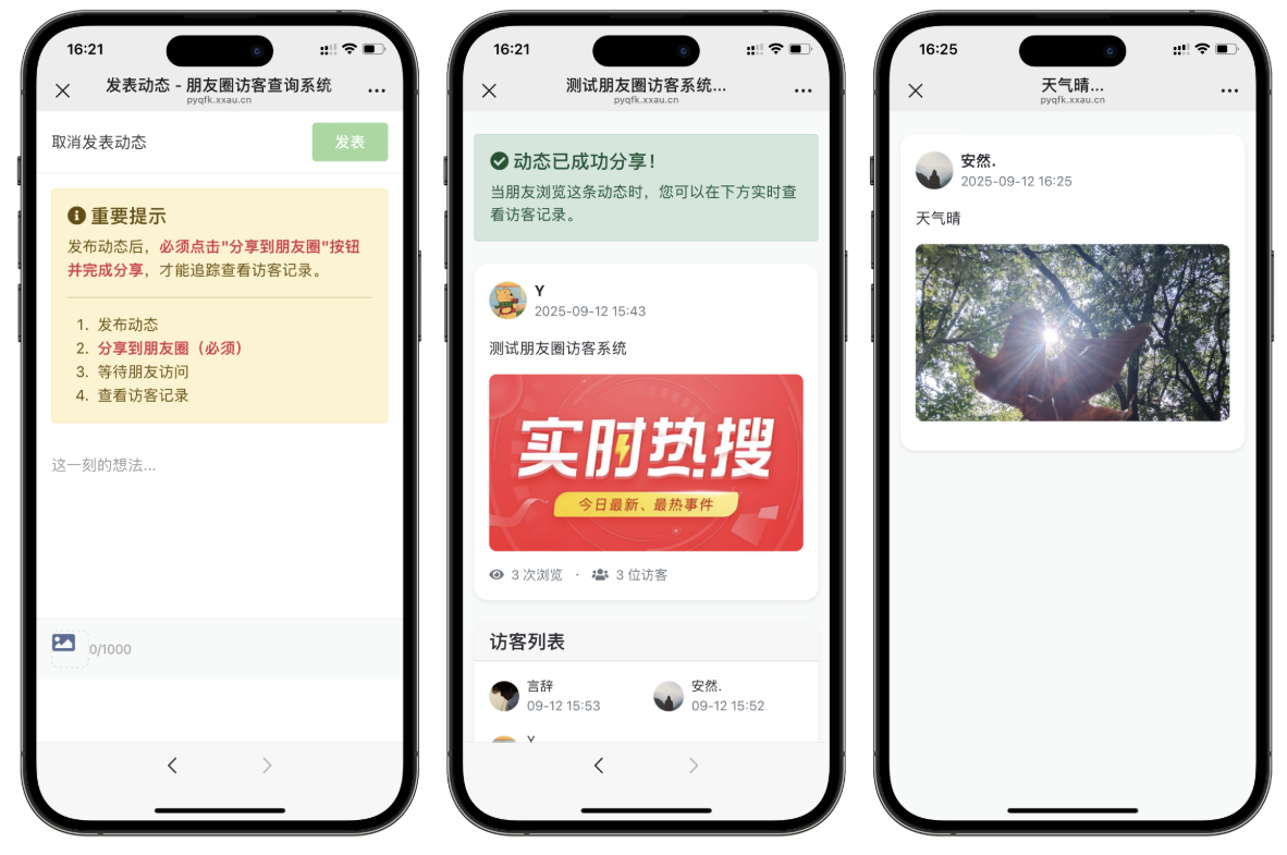 最新UI微信朋友圈访客记录系统修复版源码