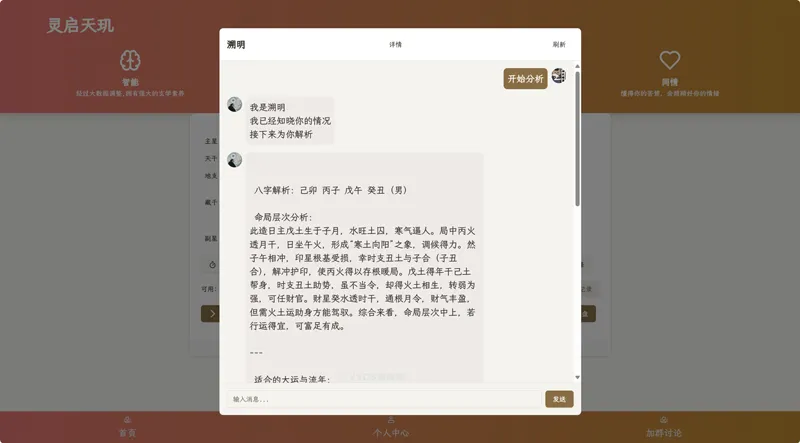 Java开源AI算命占卜项目源码-星耀资源网