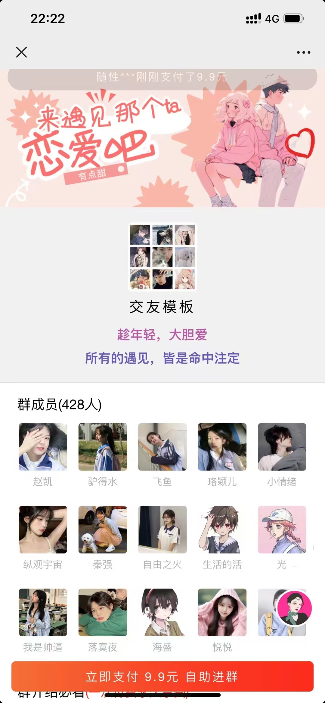 12月最新付费进群系统-星耀资源网