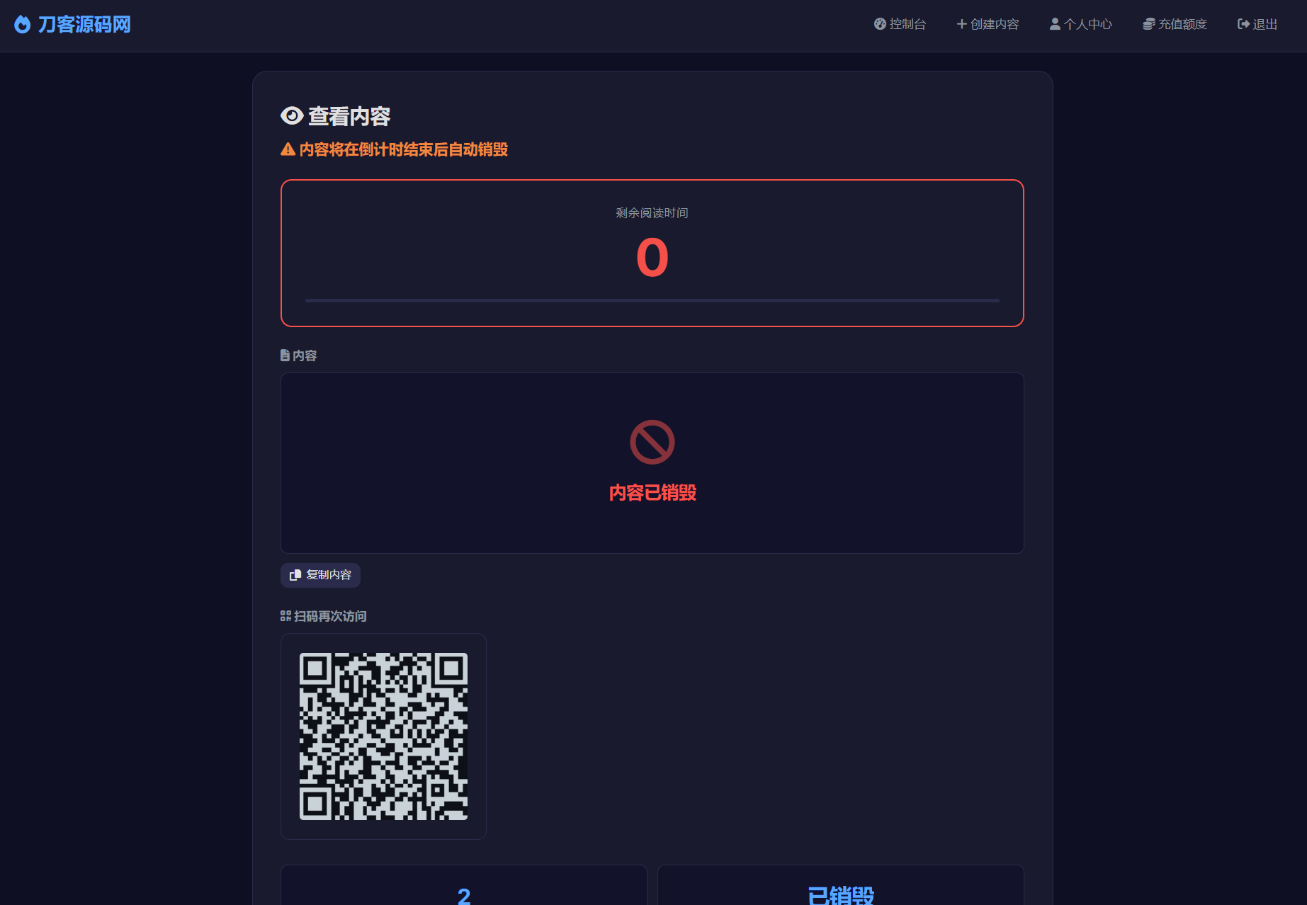 全新UI 阅后即焚V2正式版系统源码 全开源