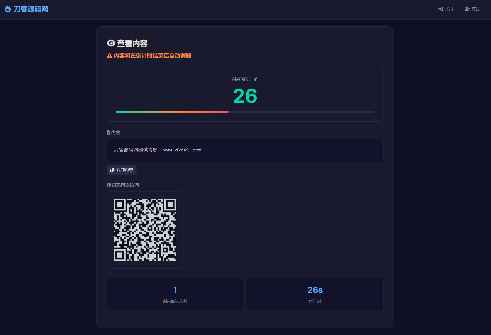 全新UI 阅后即焚V2正式版系统源码 全开源