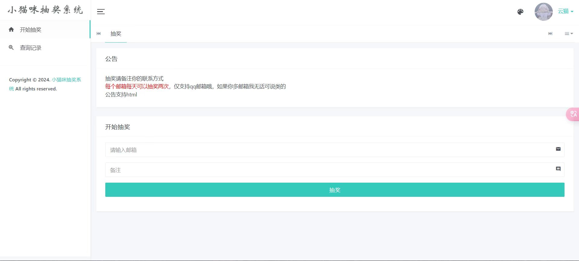 小猫咪抽奖系统1.11(有卡密功能)-星耀资源网