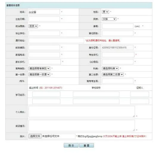 PHP在线网上招生考试报名系统源码-星耀资源网