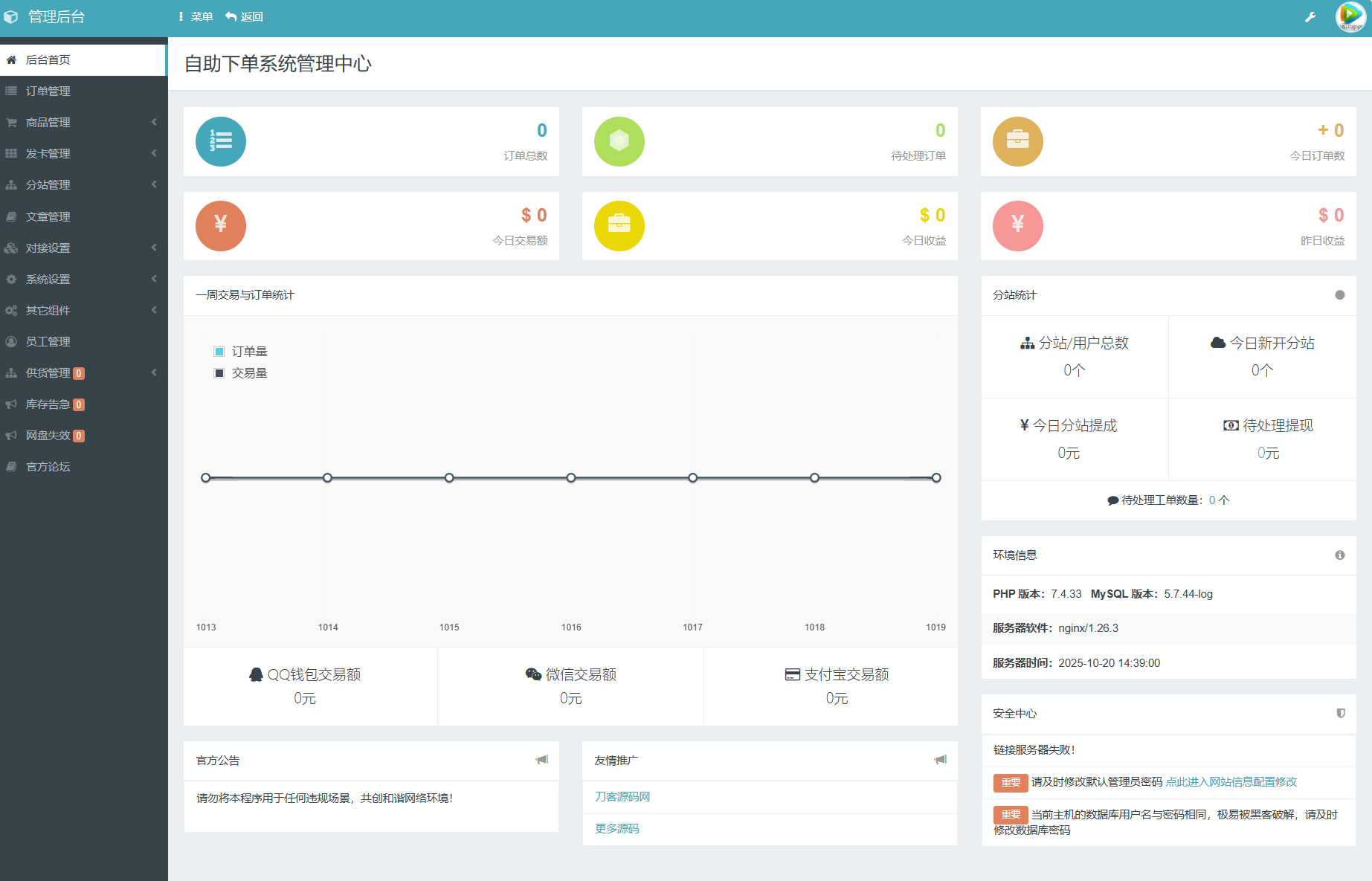 最新彩虹云商城系统源码 V7.2 全解版本无后门-星耀资源网