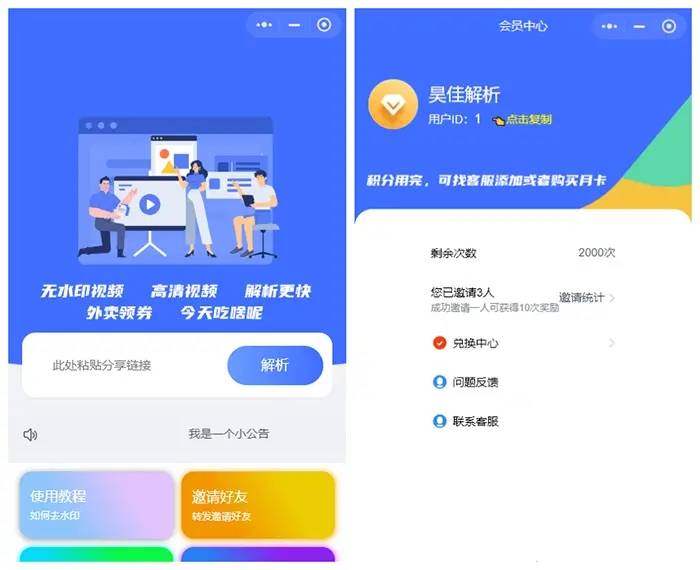 最新版去水印小程序源码+接口-星耀资源网