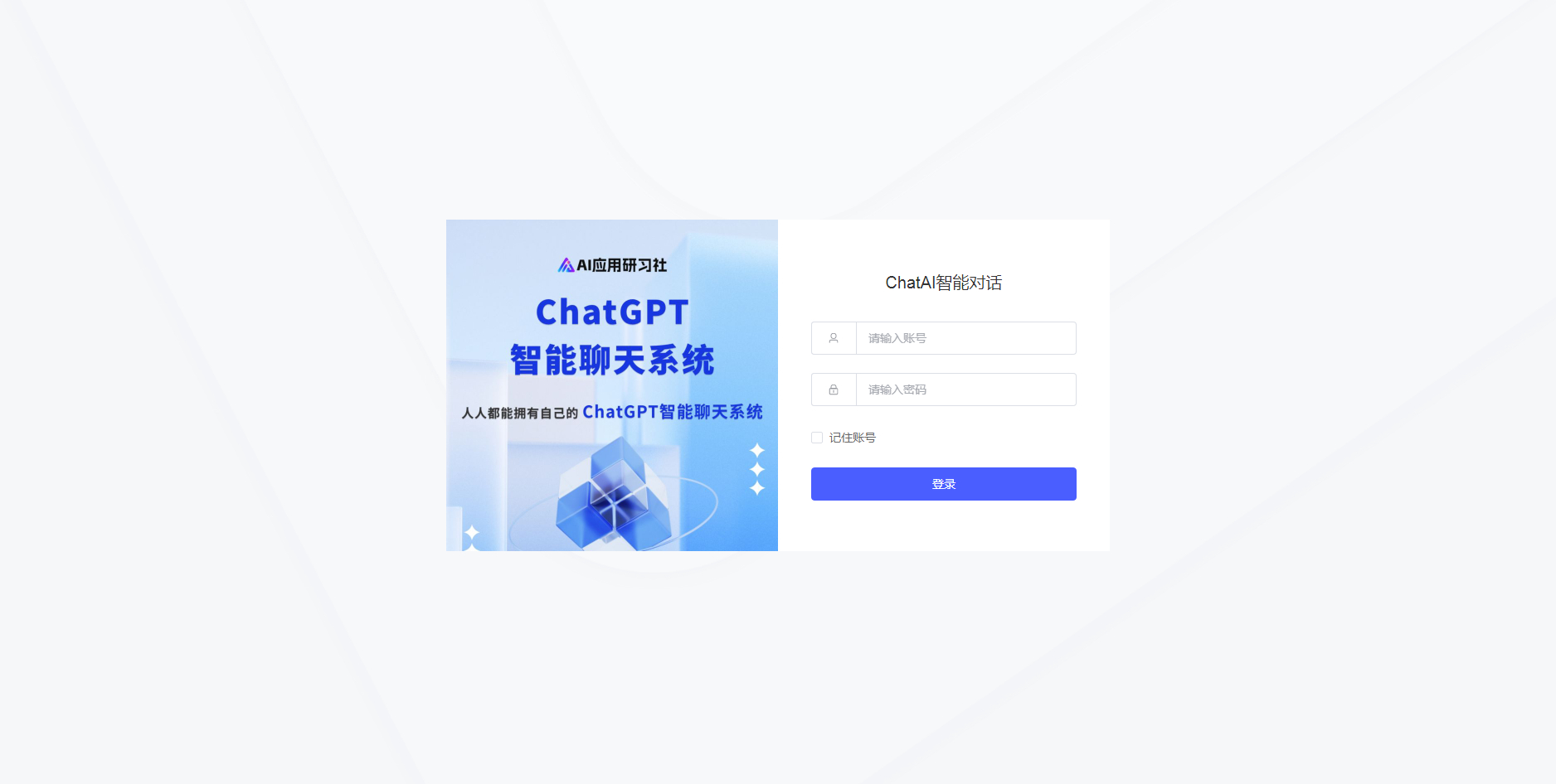 码多多ChatAI智能聊天系统-PHP源码版V2.5.0-星耀资源网