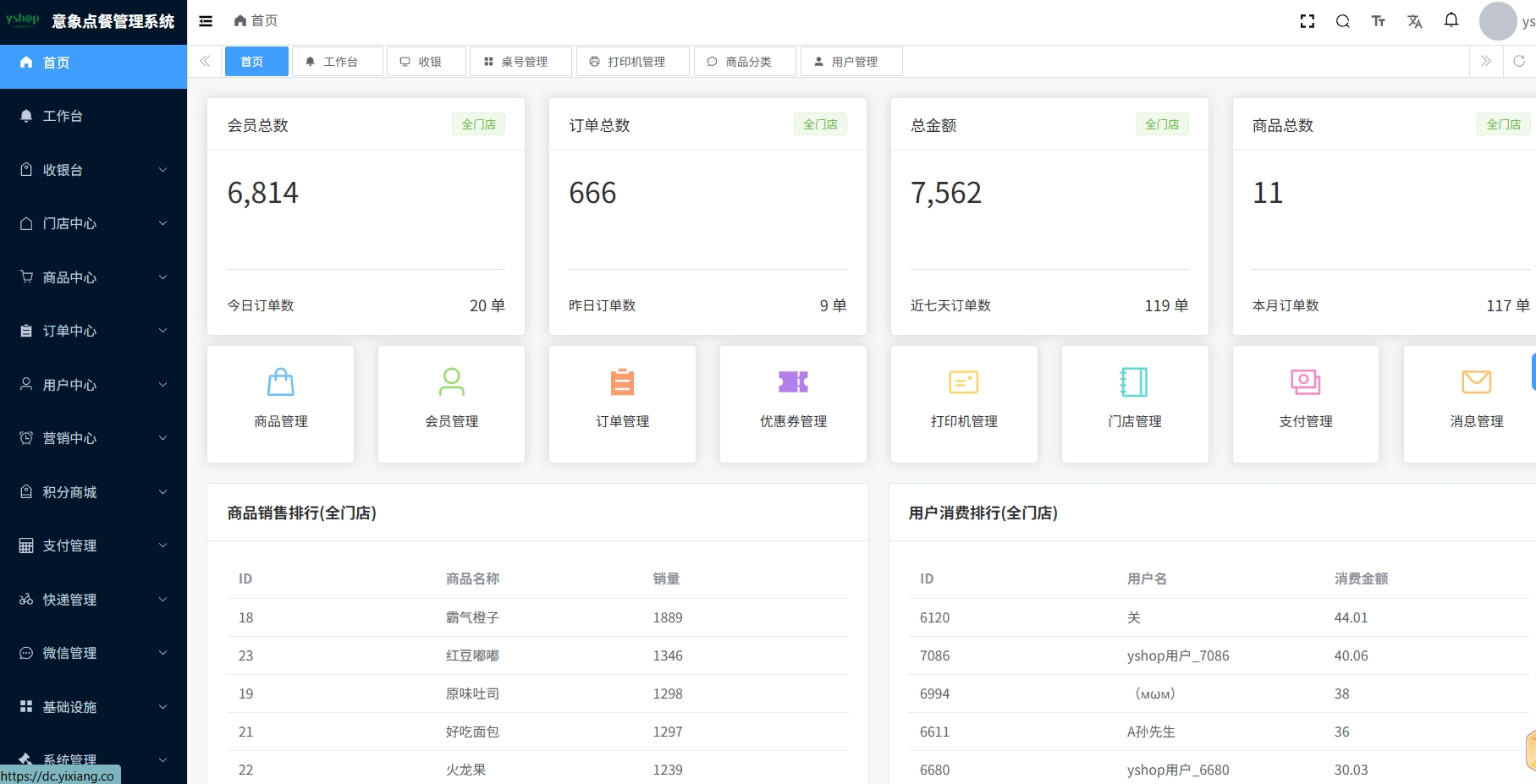 小程序_意象桌面扫码点餐系统_开源【可商用】-星耀资源网