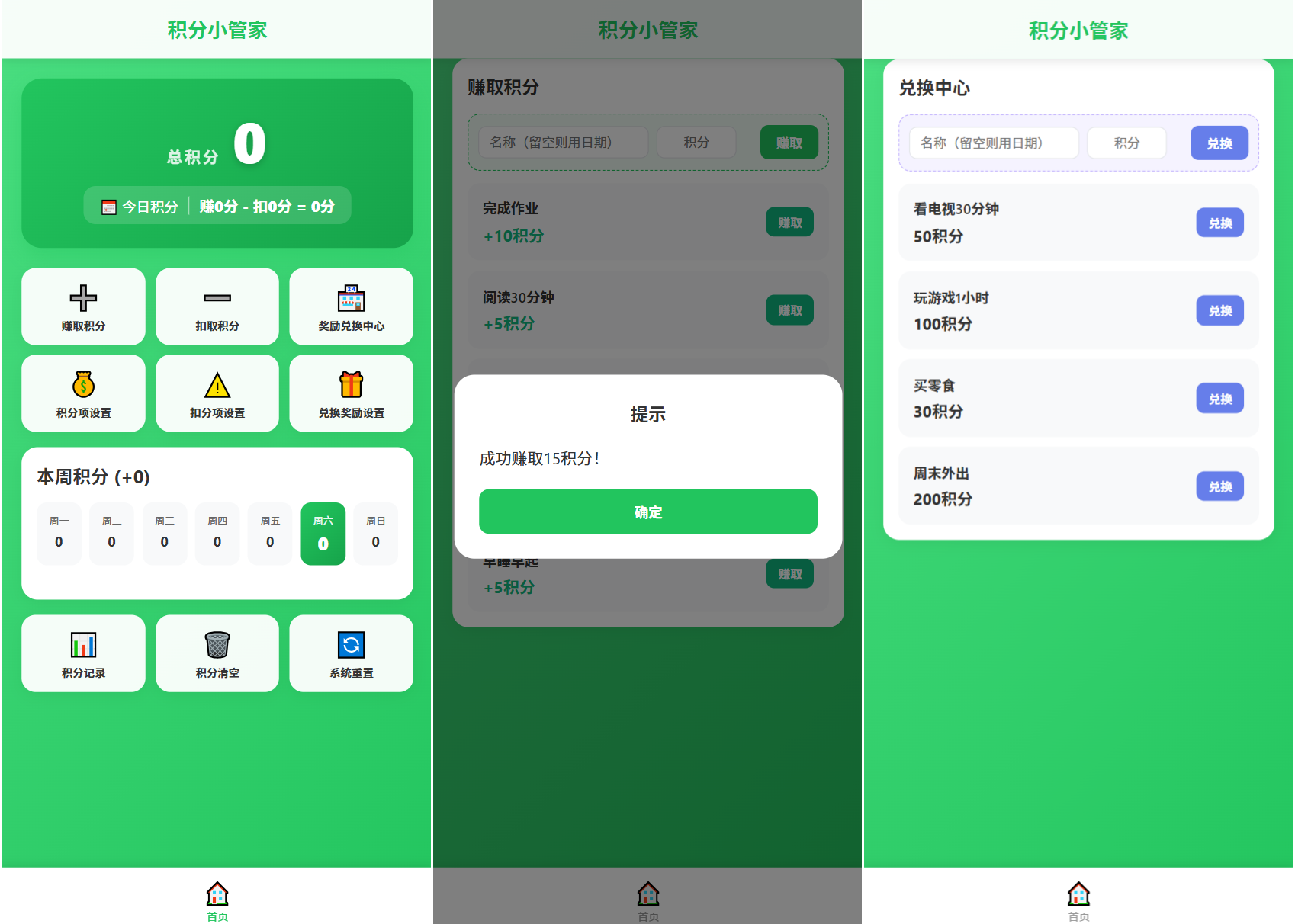 积分小管家:用积分带娃 积分小管家:用积分带娃